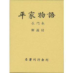 平家物語全注釈 上巻・中巻・下巻一・下巻ニ 4冊セット 平家物語全注釈 上巻・中巻・下巻(一)・下巻(二) : 株式会社Wit tech