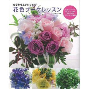 花色ブーケレッスン