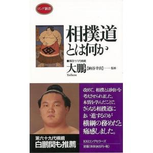 相撲道とは何か-ロング新書