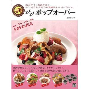 わくわくポップオーバー