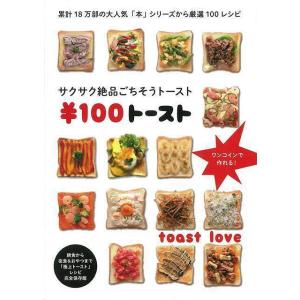 ￥100トースト