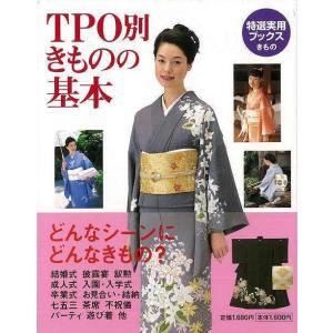 TPO別きものの基本