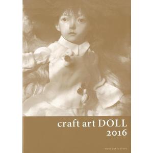 （バーゲンブック） craft art DOLL 2016