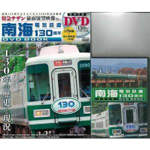 南海電鉄130周年DVD BOOKの買取情報