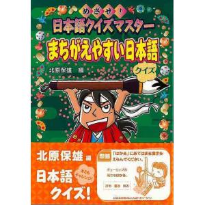 まちがえやすい日本語クイズ-日本語クイズマスター
