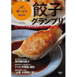 餃子グランプリ
