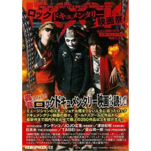 ロックドキュメンタリー映画祭