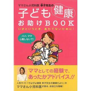 ママさん小児科医の子ども健康BOOKの高価買取価格