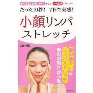 (バーゲンブック) たった10秒!7日で実感!小...の商品画像