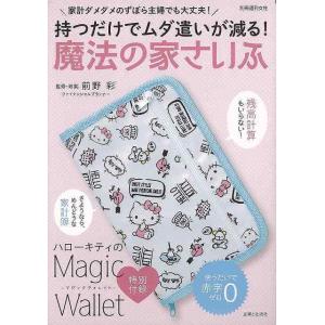 （バーゲンブック） 魔法の家さいふ-持つだけでムダ遣いが減る!｜gakusan