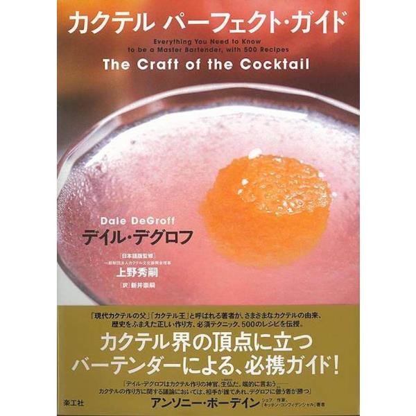 （バーゲンブック） カクテルパーフェクト・ガイド