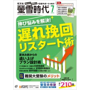 螢雪時代 2023年7月号