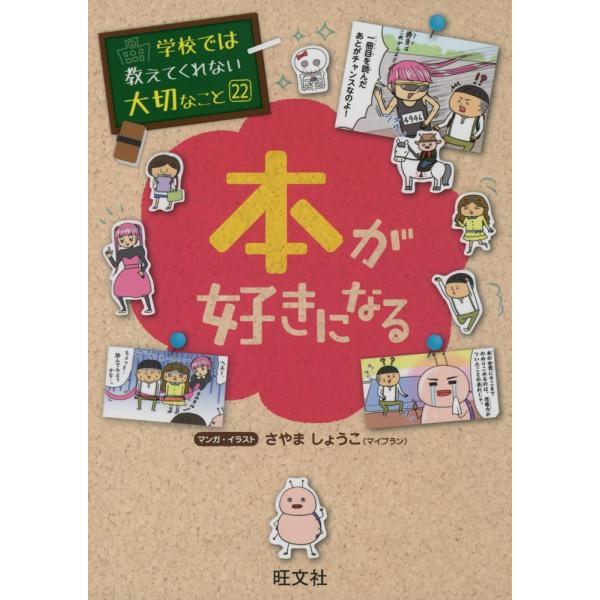 学校では教えてくれない大切なこと［22］ 本が好きになる