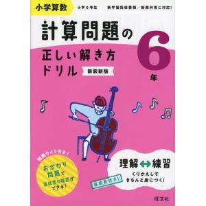 教科書ドリル 算数 小学6年 啓林館版「わくわく 算数」準拠 （教科書