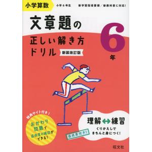 教科書ドリル 算数 小学6年 啓林館版「わくわく 算数」準拠 （教科書