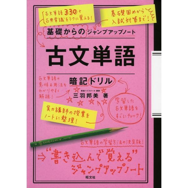 古文単語・暗記ドリル