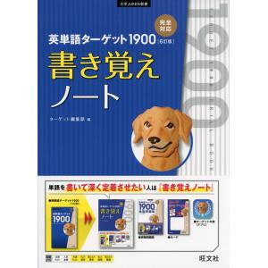 英単語ターゲット 1900 ［6訂版］ 実戦問題集 : 学参ドットコム - 通販