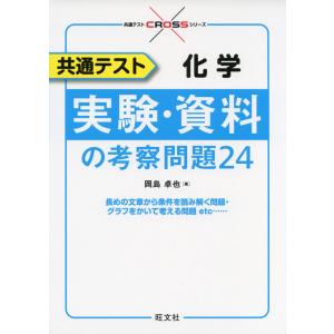 高校化学実験集 高校化学参考書 の商品一覧 高校理科 学習参考書 本 雑誌 コミック 通販 Yahoo ショッピング