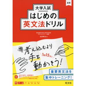 大学入試 はじめの英文法ドリル｜gakusan