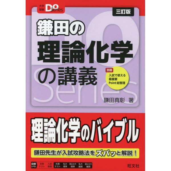 鎌田の 理論化学の講義 ［三訂版］