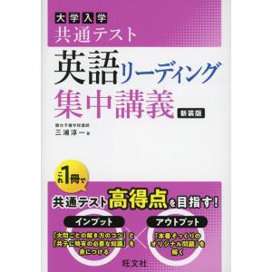 大学入学共通テスト 英語リーディング 集中講義 新装版｜gakusan