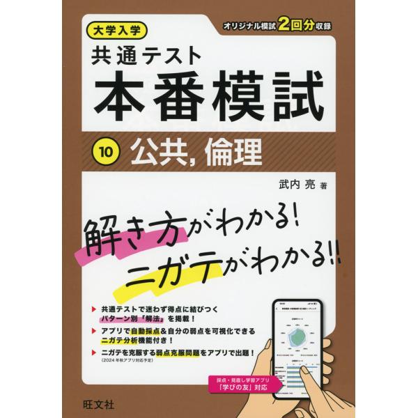 大学入学共通テスト 本番模試 (10)公共、倫理