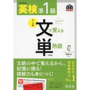 話題別英単語 リンガメタリカ 改訂第2版 / 中澤幸夫 〔本