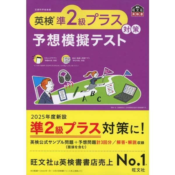 英検準2級プラス対策 予想模擬テスト