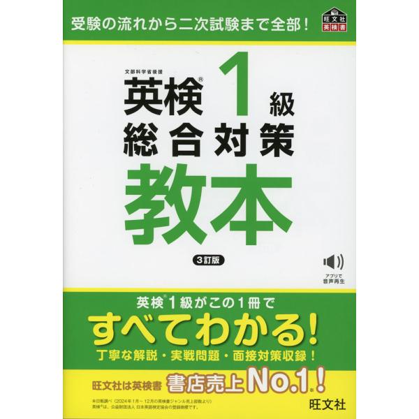 英検 1級 総合対策 教本 3訂版