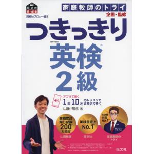 英検のプロと一緒! つきっきり英検 2級｜gakusan