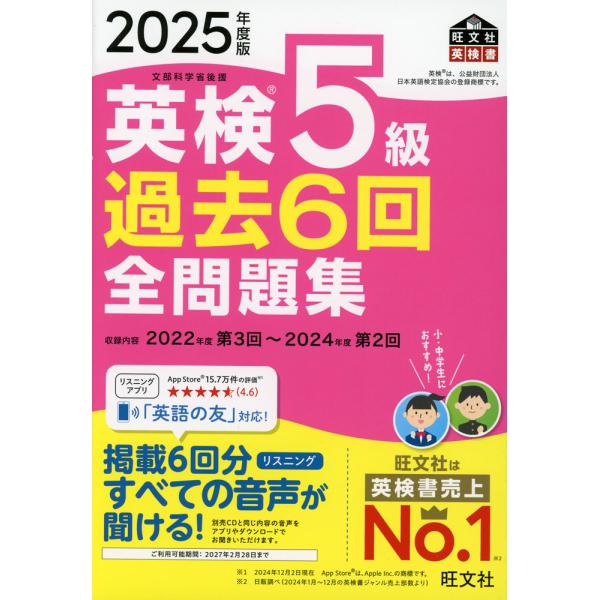 2025年度版 英検 5級 過去6回 全問題集