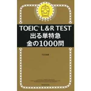 キクタンTOEIC® L&RテストSCORE 500 キクタン TOEIC L&Rテスト SCORE 500 : 学参ドットコム - 通販 - Yahoo