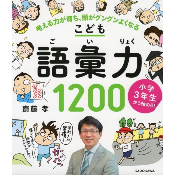 小学3年生から始める! こども語彙力 1200