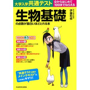 大学入学共通テスト 生物基礎の点数が面白いほどとれる本y Z Book Store