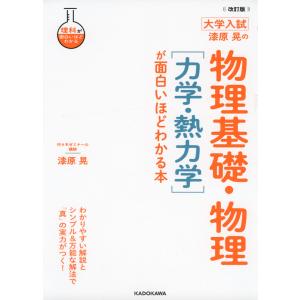 京大入試詳解 25年 物理 ＜第3版＞ 2025〜2001 : 学参ドットコム