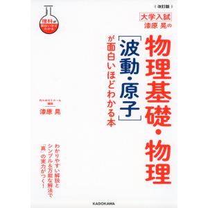 京大入試詳解 25年 物理 ＜第3版＞ 2025〜2001 : 学参ドットコム