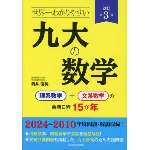 2026・駿台 実戦模試演習 京都大学への数学 : 学参ドットコム - 通販