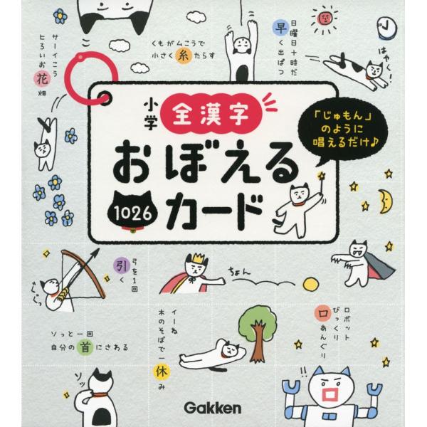 小学 全漢字 おぼえるカード