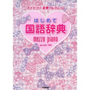 小学 新漢字辞典 ［三訂版］ : 学参ドットコム - 通販 - Yahoo