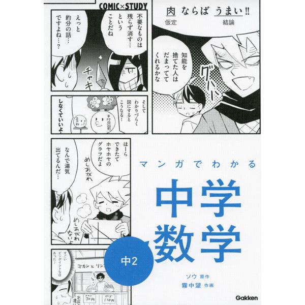 マンガでわかる 中学数学 中2
