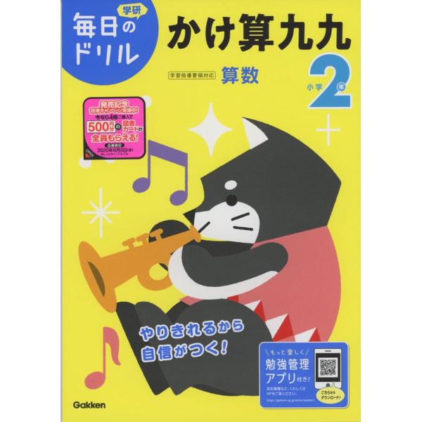 毎日のドリル 算数(8) 小学2年 かけ算九九