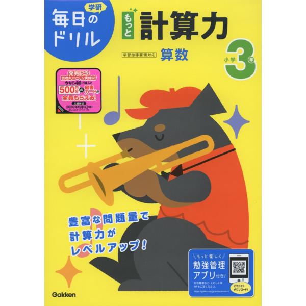 毎日のドリル 算数(14) 小学3年 もっと計算力