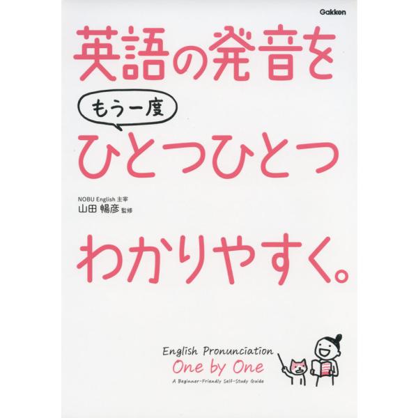 12日 英語 発音