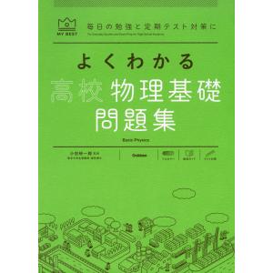 よくわかる 高校化学基礎 問題集 : 学参ドットコム - 通販 - Yahoo