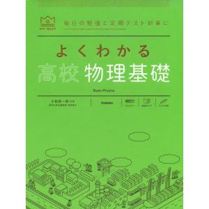 ルイヴィトンピアス+高校これでわかる基礎反復問題集物理基礎 ルイヴィトンピアス+高校これでわかる基礎反復問題集物理基礎 高校これ