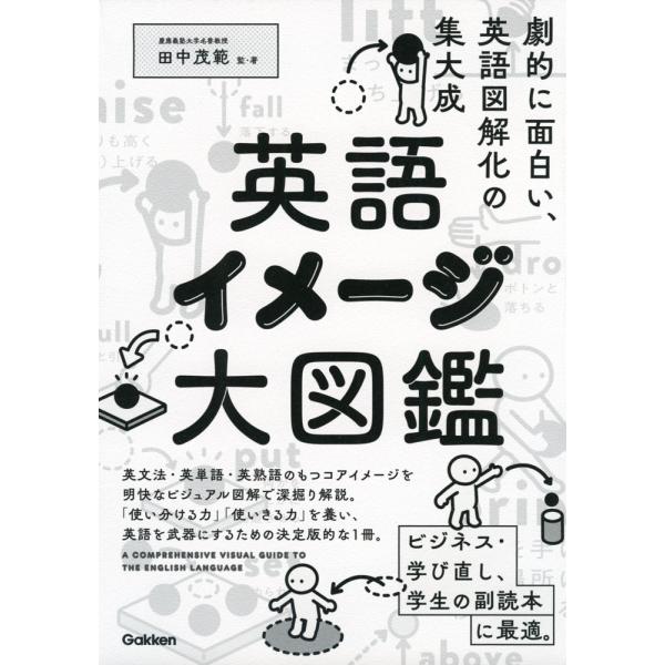 英語イメージ大図鑑