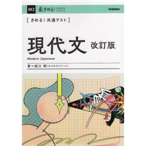 きめる!共通テスト 現代文 改訂版