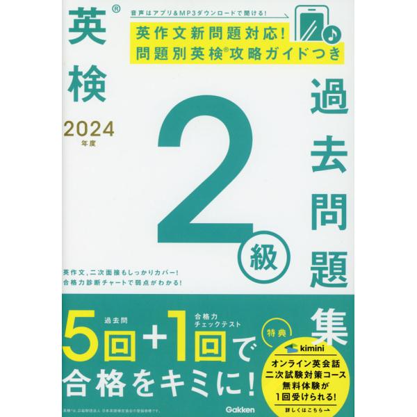 英検 2級 過去問題集 2024年度