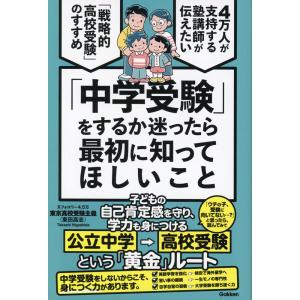 「中学受験」をするか迷ったら最初に知ってほしいこと｜gakusan