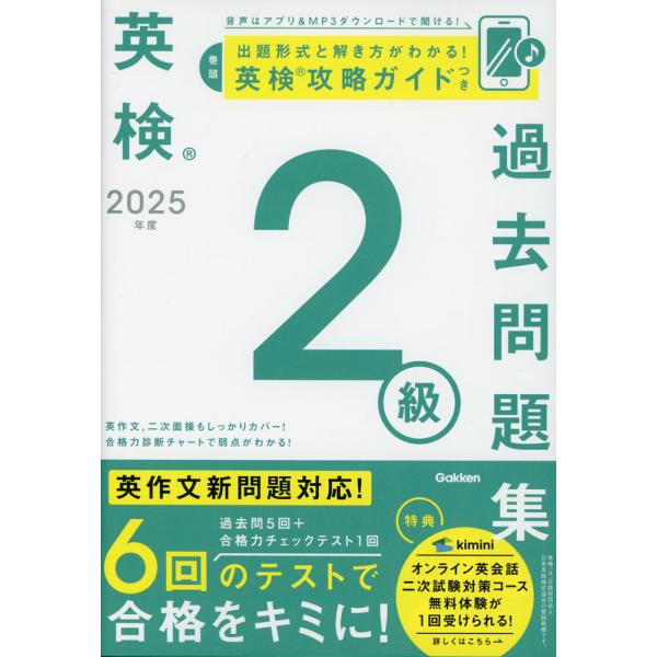 英検 2級 過去問題集 2025年度